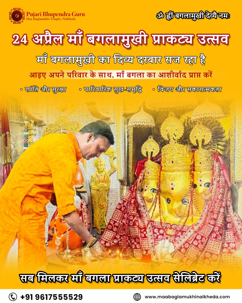Maa Baglamukhi Prakatya Utsav 2026