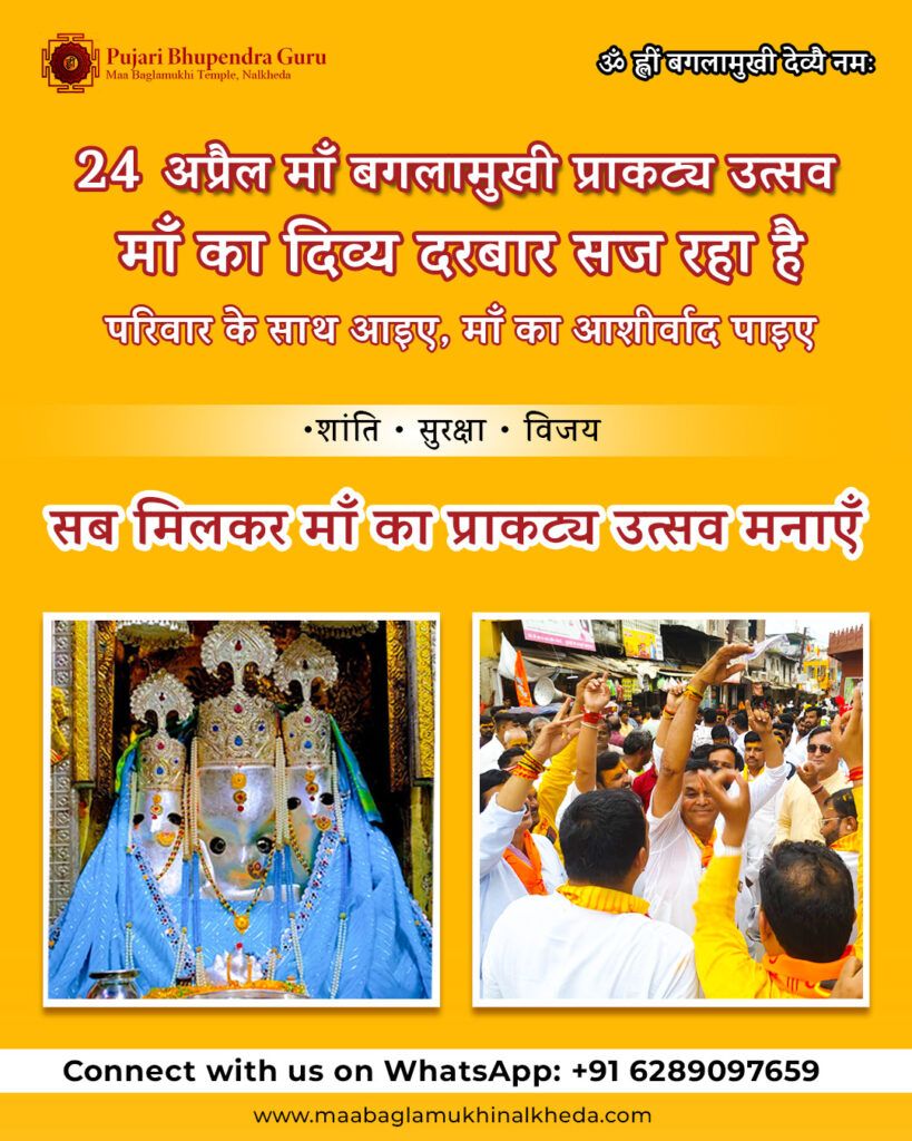 Maa Baglamukhi Prakatya Utsav 2026