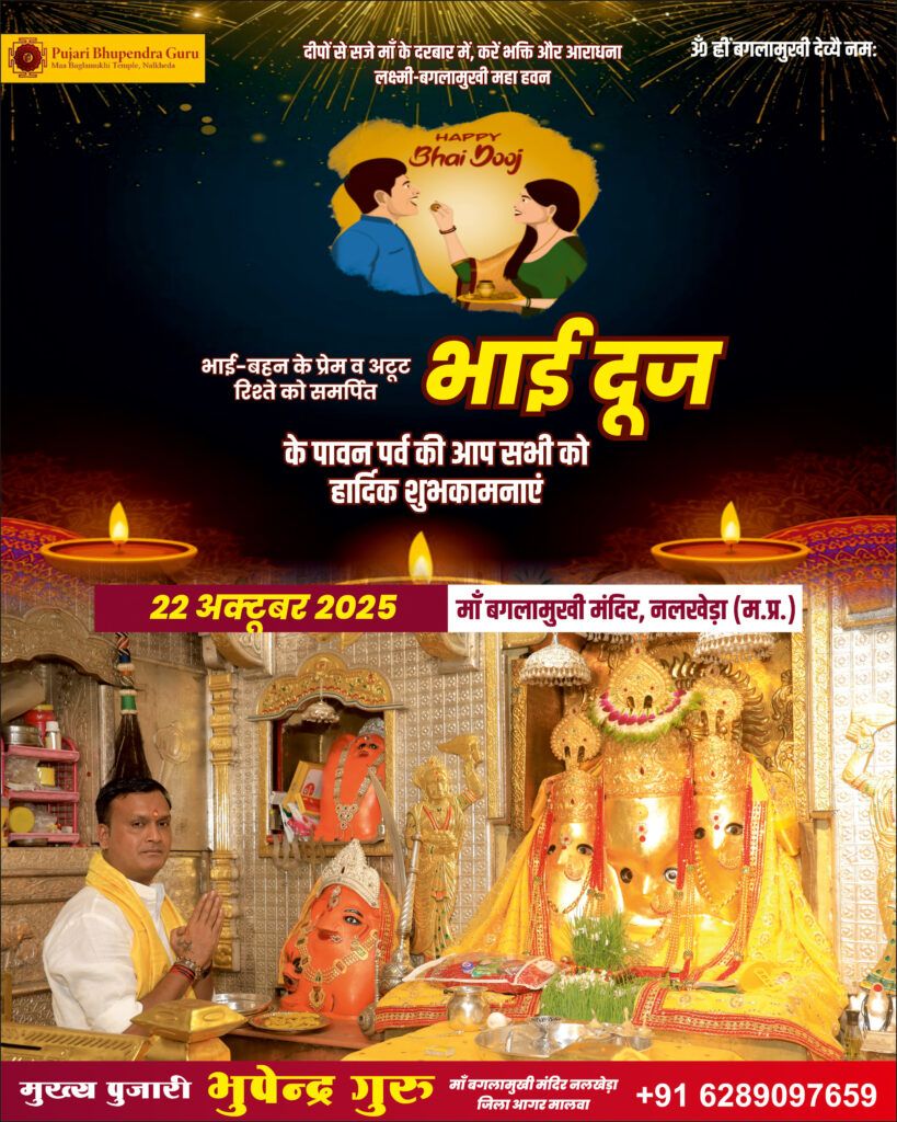 Bhai Dooj 2025